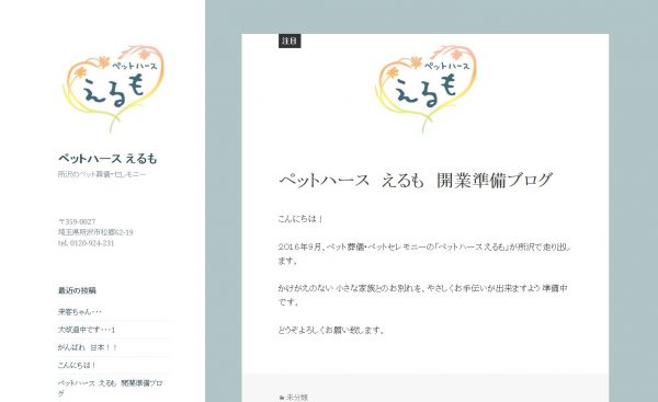 ペットハース　えるも　（ペットの葬儀・出張火葬）