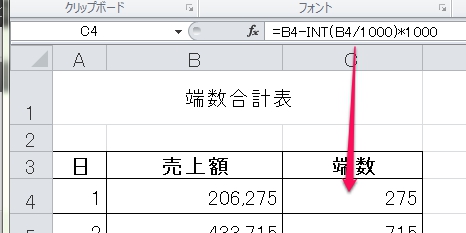 Excel端数計算