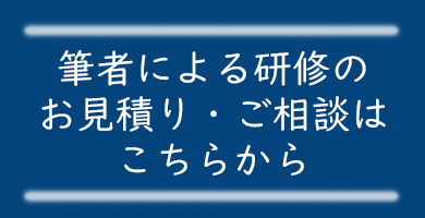 研修の相談はこちらから